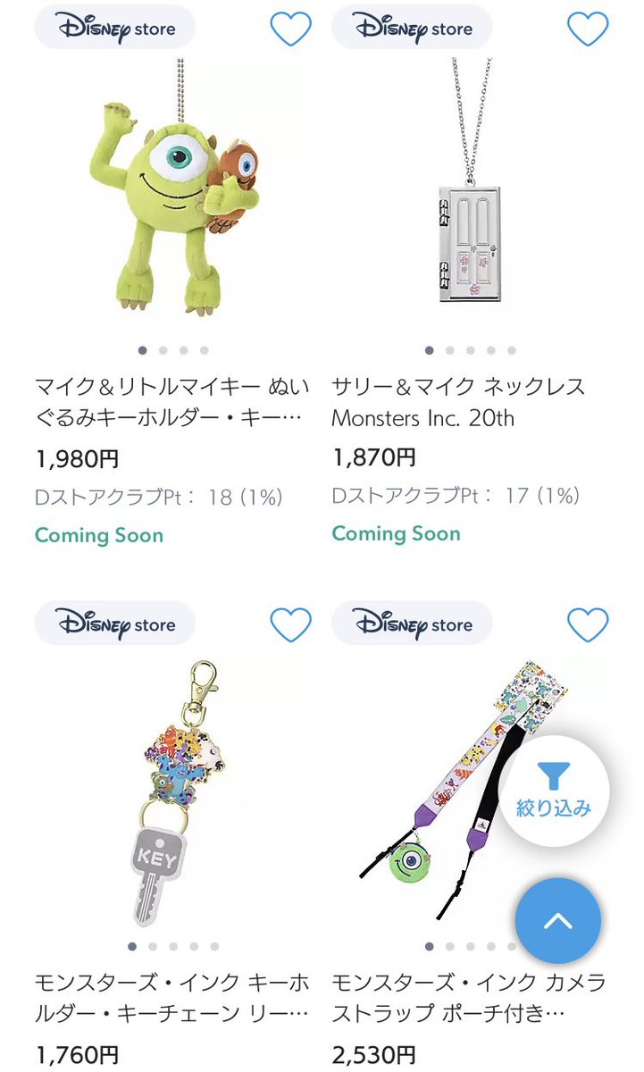 モンスターズ・インク好きな方必見／ 10月19日より、公開20周年を記念