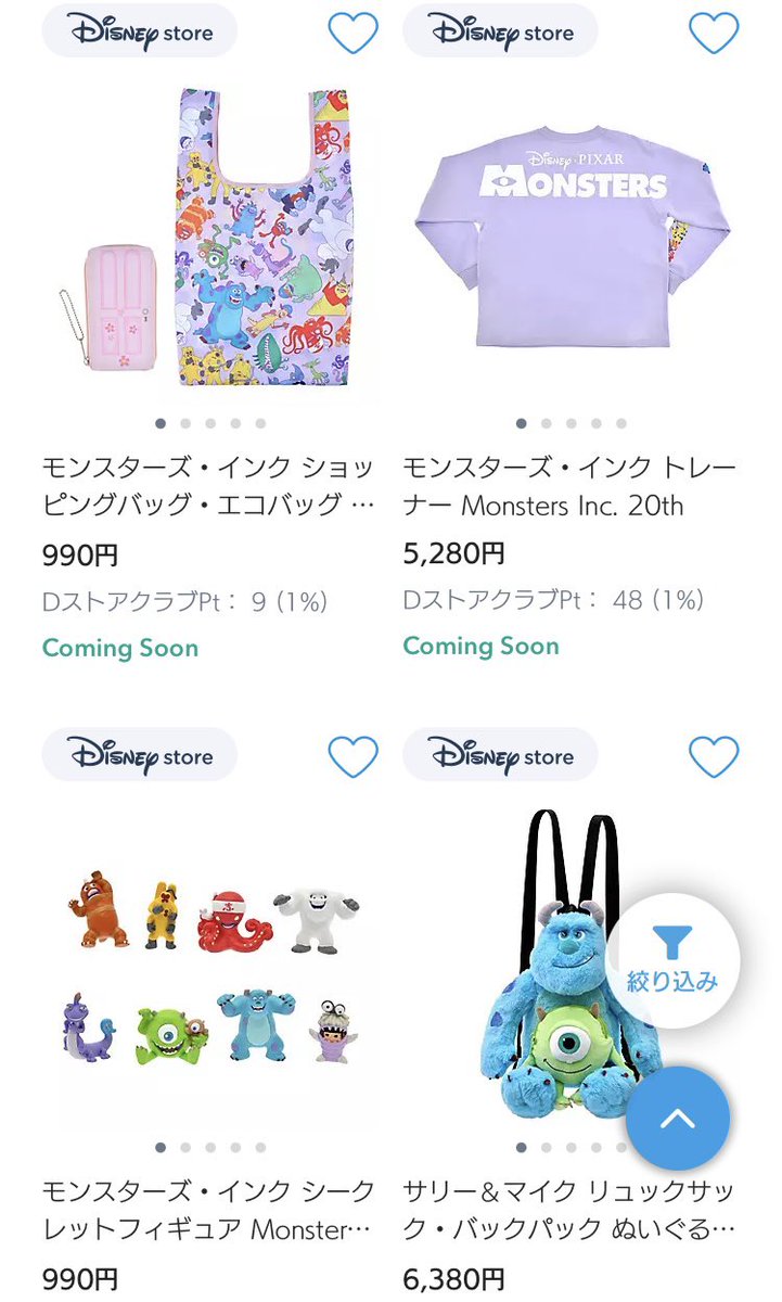 モンスターズ・インク好きな方必見／ 10月19日より、公開20周年を記念