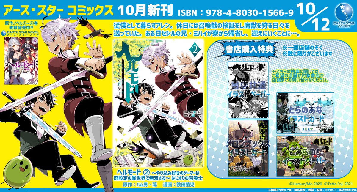 ☆特典4点付き [鉄田猿児] ヘルモード 1-4巻 鉄田猿児「ヘルモード