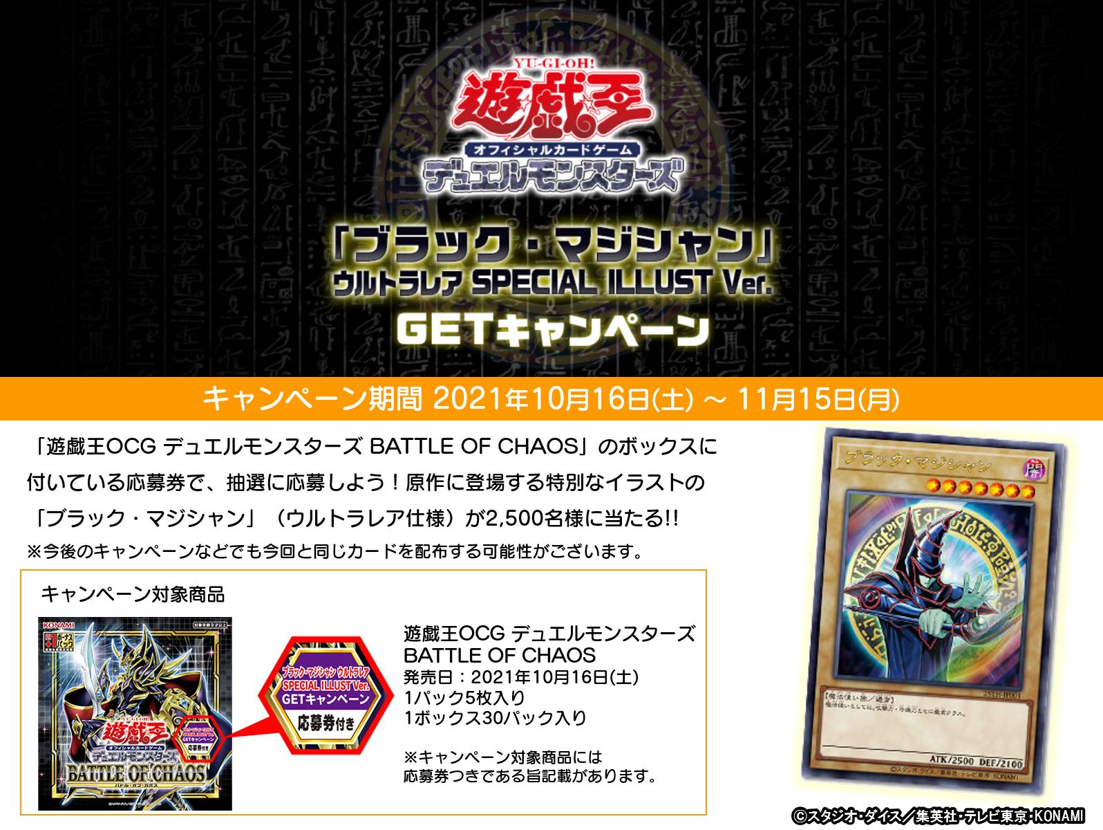 ブラック・マジシャン ウルトラレア SPECIAL ILLUST Ver.」GET