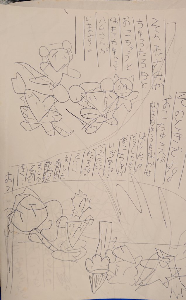 私も幼稚園児の頃の漫画晒します 