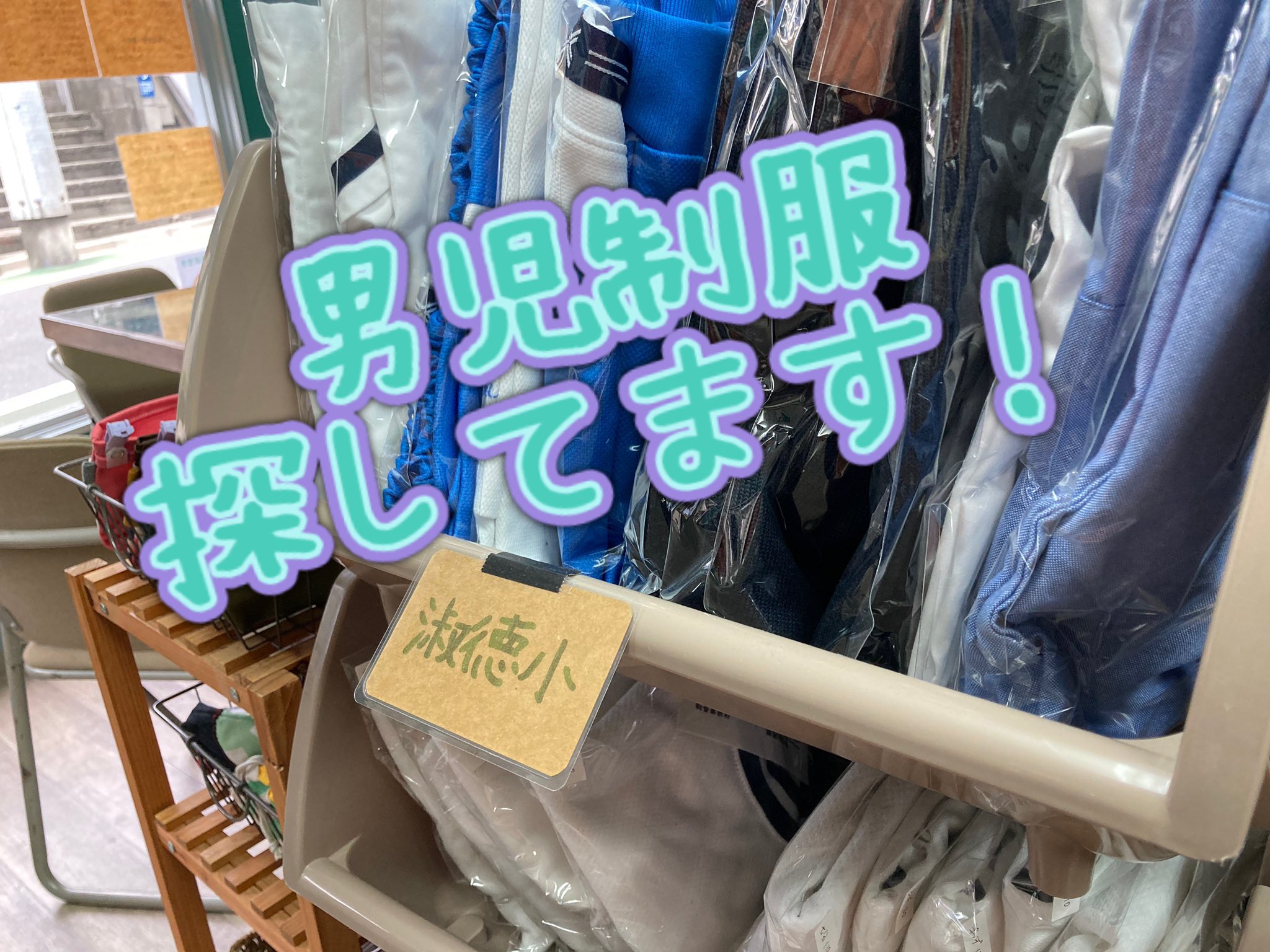 淑徳小学校 Twitter Search Twitter