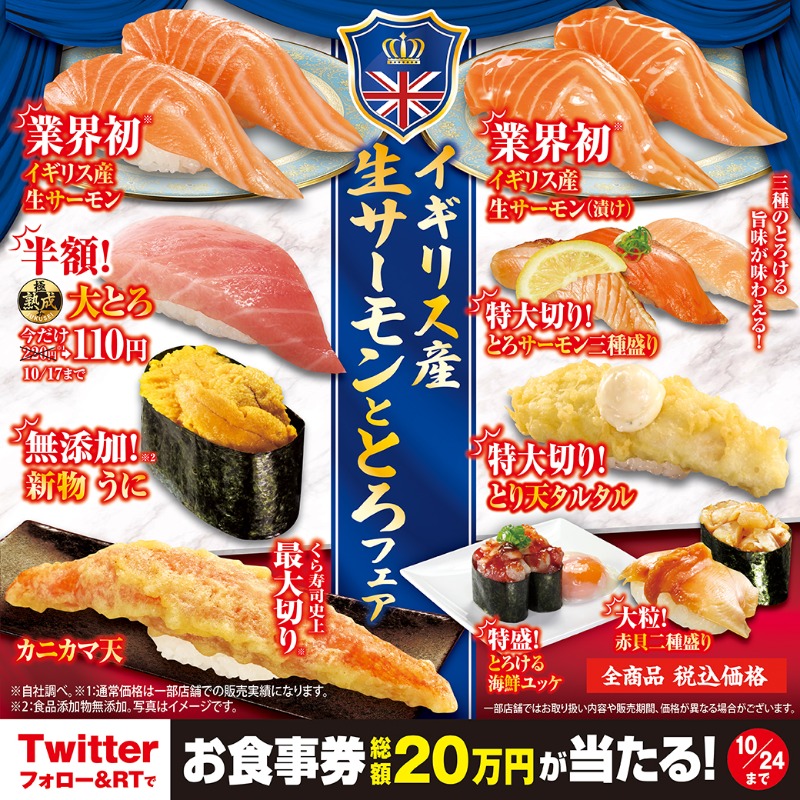 mutenkurasushi's tweet photo. 🎉✨【イギリス産】生サーモンと とろフェア✨🎉
美味しさあふれる【イギリス産】#生サーモン🌊と、
極上部位のみ厳選した #極み熟成大とろ🐟が堪能できるフェア👍✨

#くら寿司 公式twitterアカウントをフォロー＆このツイートをRTで
総額20万円分のお食事券が抽選で当たるチャンス‼️
10/24まで