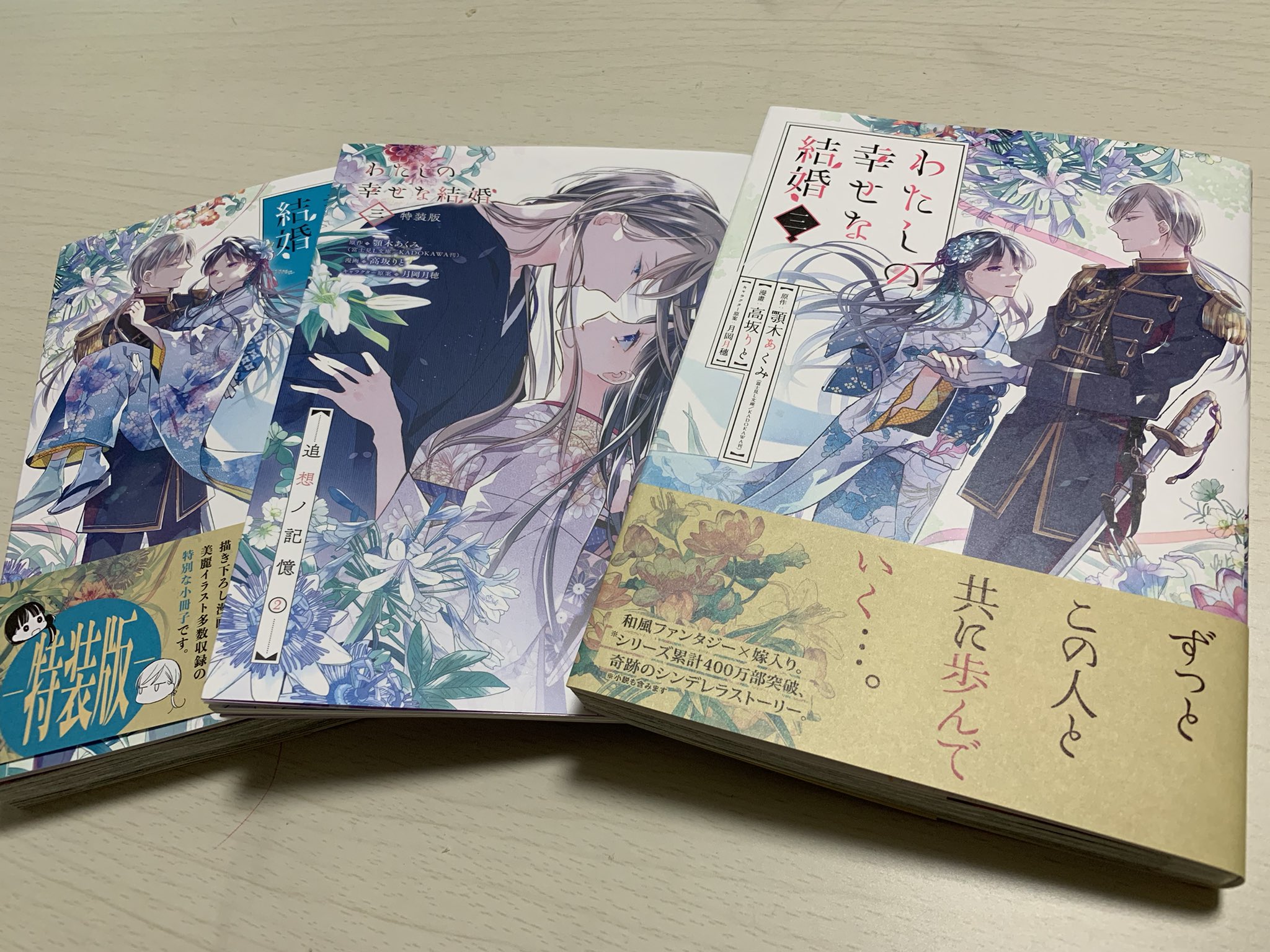 わたしの幸せな結婚 公式 コミック3巻発売中 Watashino Info Twitter