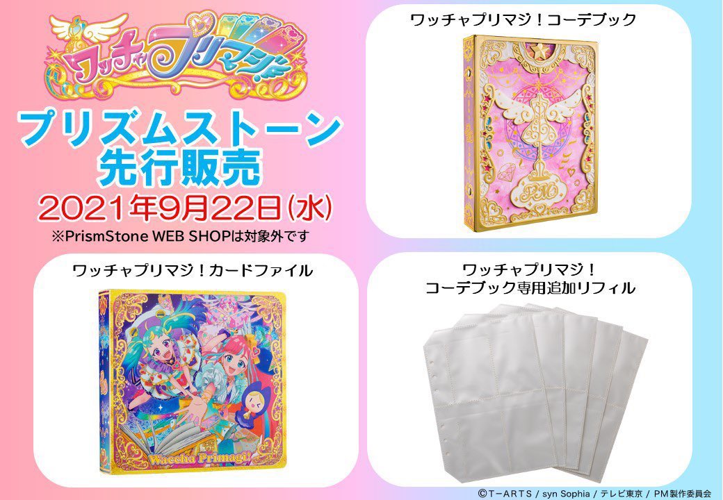 プリズムストーンカフェ出張店プリマジスタジオSoLaDo情報! on Twitter: