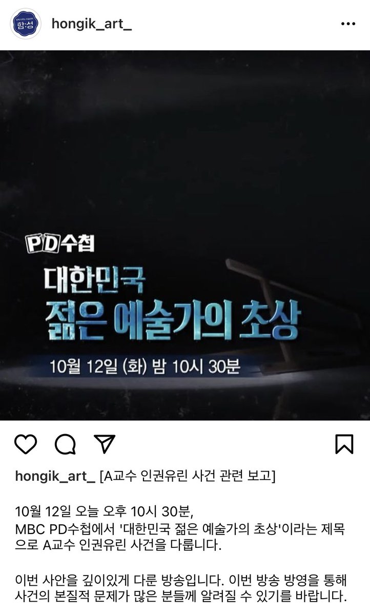 Hongik_aaa's tweet photo. 10월 12일(화) PD수첩에서 A교수 인권유린 사건을 다룹니다. 많은 관심 부탁드립니다. https://t.co/NyskEx908J