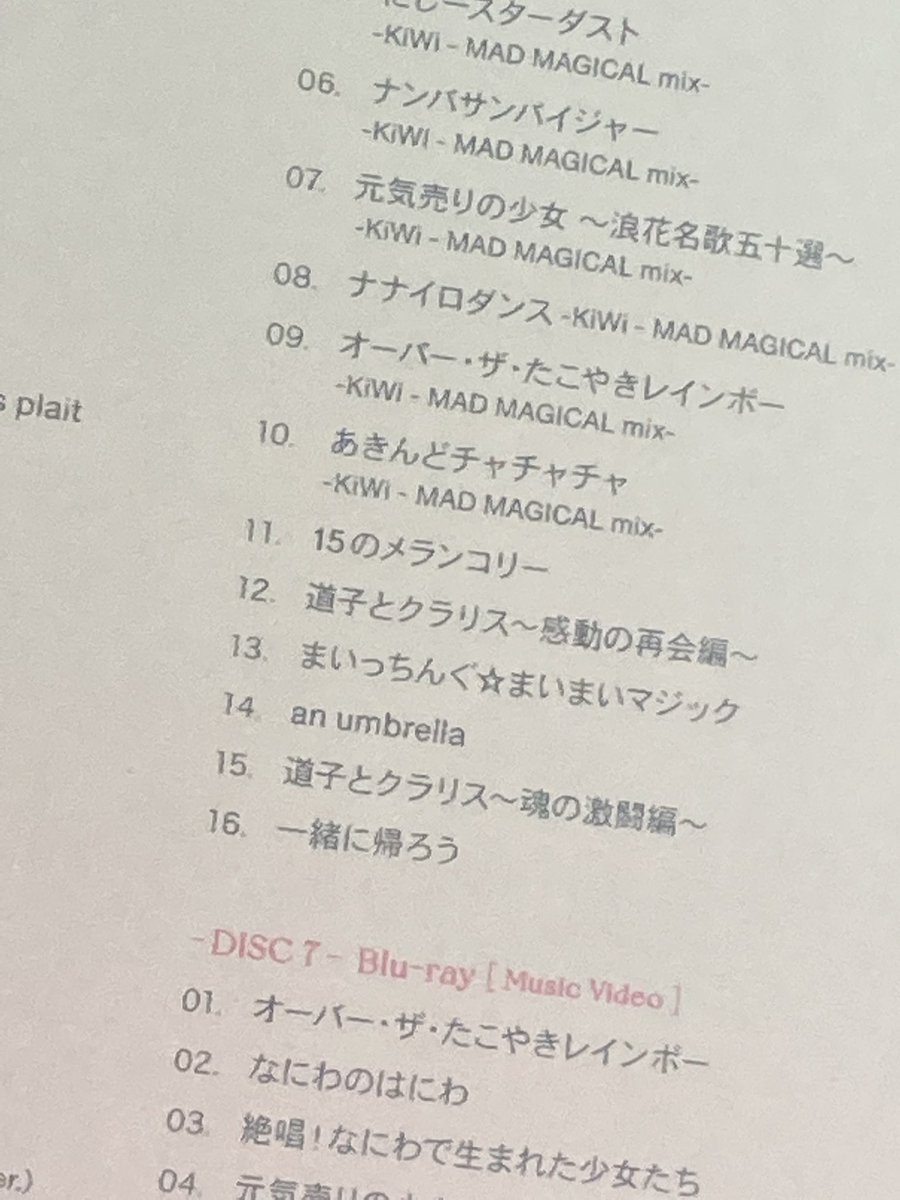 たこやきレインボー、 最後の 