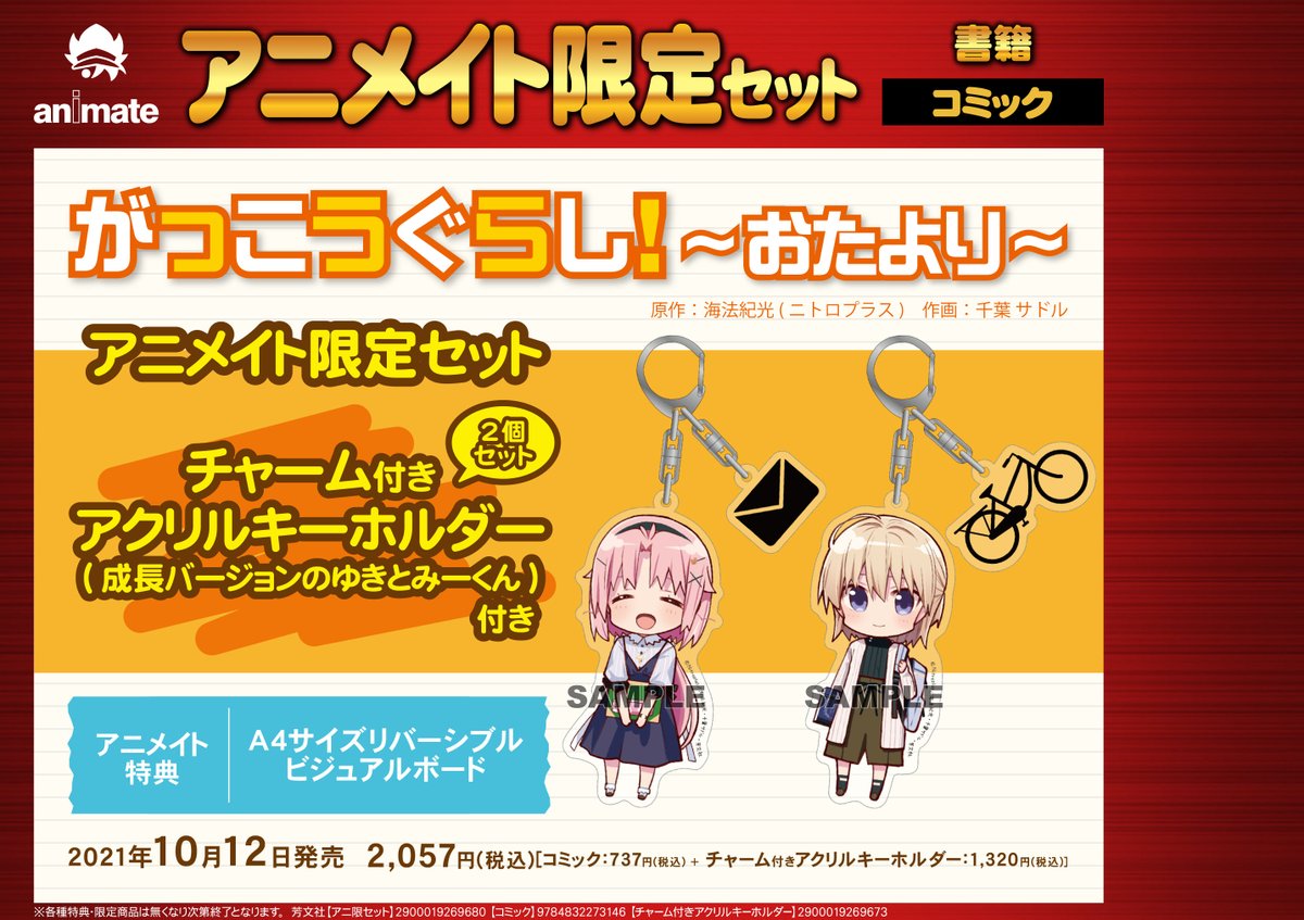 アニメイト横浜ビブレ 10 1 通常営業 11時 21時まで Ani Yokohama Twitter アニメイト横浜ビブレ 10 1 通常営業 11時 21時まで Ani Yokohama Twitter