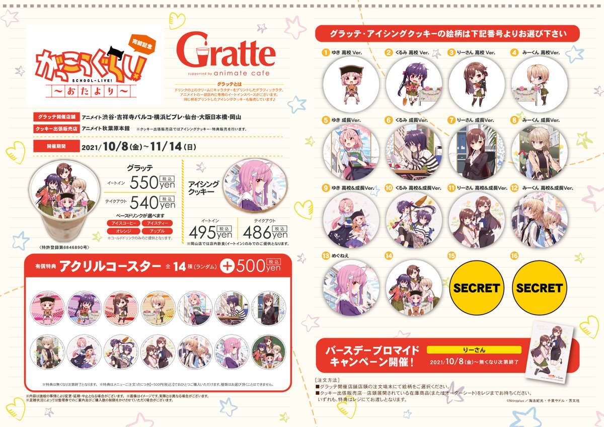 アニメイト横浜ビブレ 10 1 通常営業 11時 21時まで Ani Yokohama Twitter アニメイト横浜ビブレ 10 1 通常営業 11時 21時まで Ani Yokohama Twitter