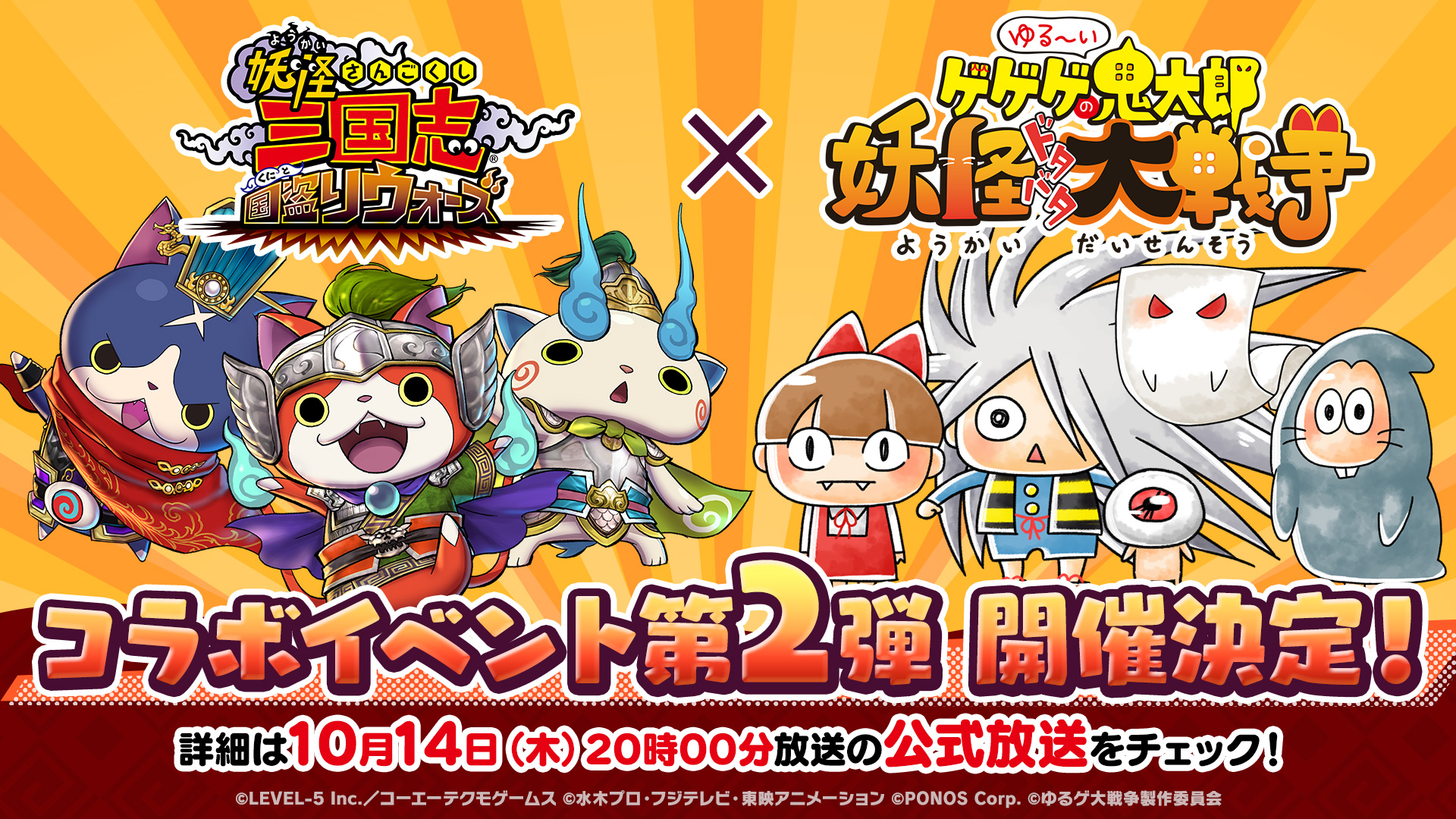 公式 妖怪三国志 国盗りウォーズ 10 15 金 より ゆるゲゲ コラボ第2弾を開催 10 14 木 時からはコラボ記念放送を配信します 2タイトルのキャンペーン情報を大紹介 今回の宝珠プレゼント企画では 配信を見ていれば当てられるwアップチャンスがある