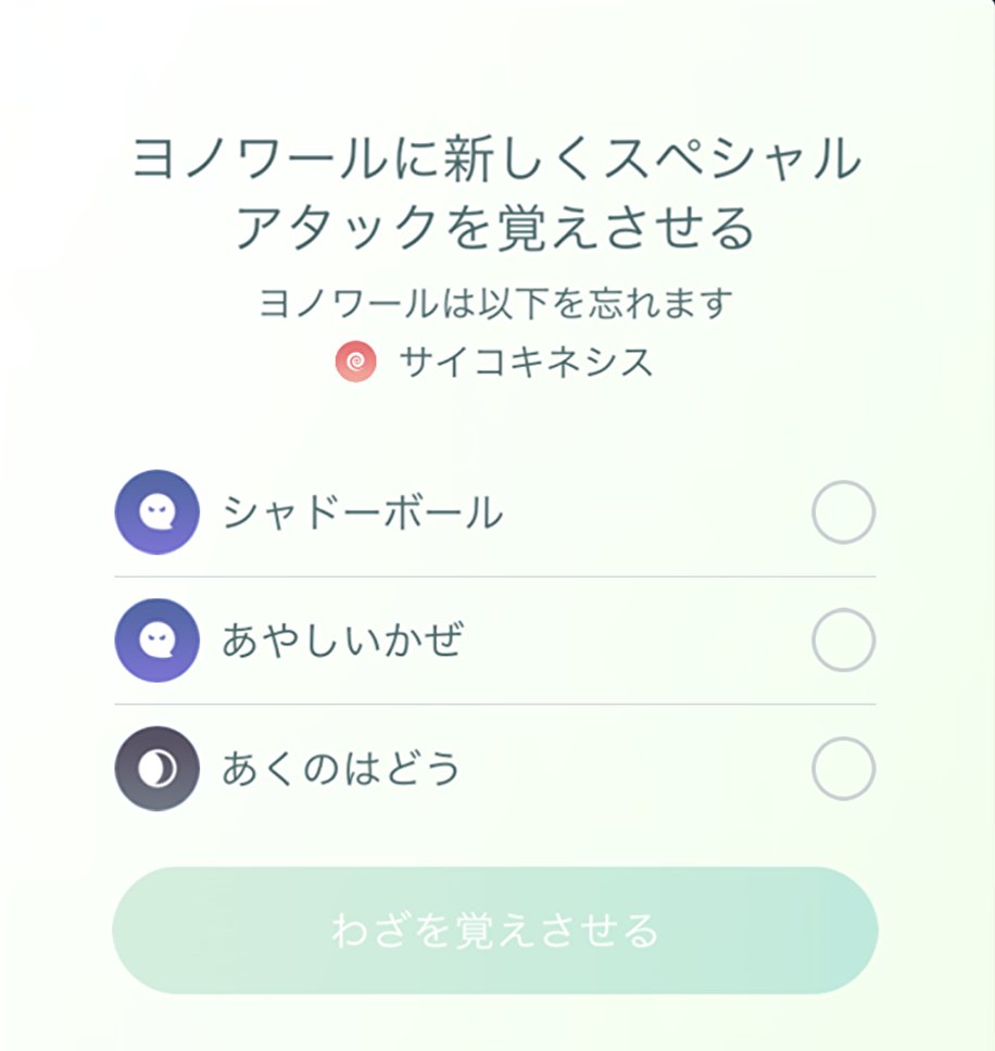 ポケモンgo攻略 Gamewith すごいわざマシンでヨノワールが シャドーボール を覚えられるようになりました すごいわざマシンで覚えられる技一覧は以下のurlを参考にしてください T Co 4ptxrj7hvl ポケモンgo T Co 8bfd128fot Twitter