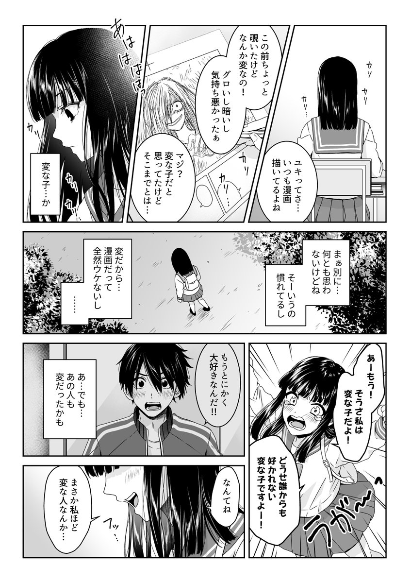 漫画買ったらJKに絡まれた (2) 