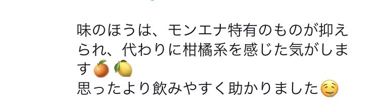 発売に先がけて配布してたんだな😁
よかった！柑橘フレーバーで合ってた──バカ舌を晒さずセーフ🙆‍♂️  