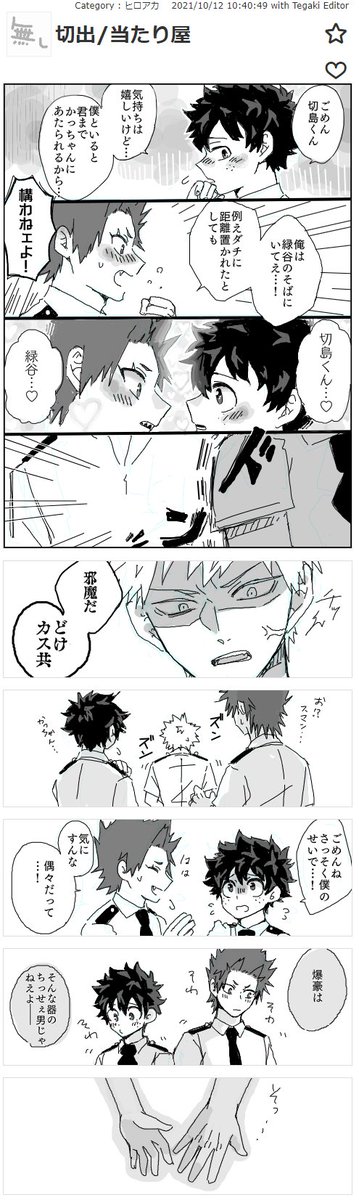 #切出「当たり屋」
※勝→出?要素有〼 