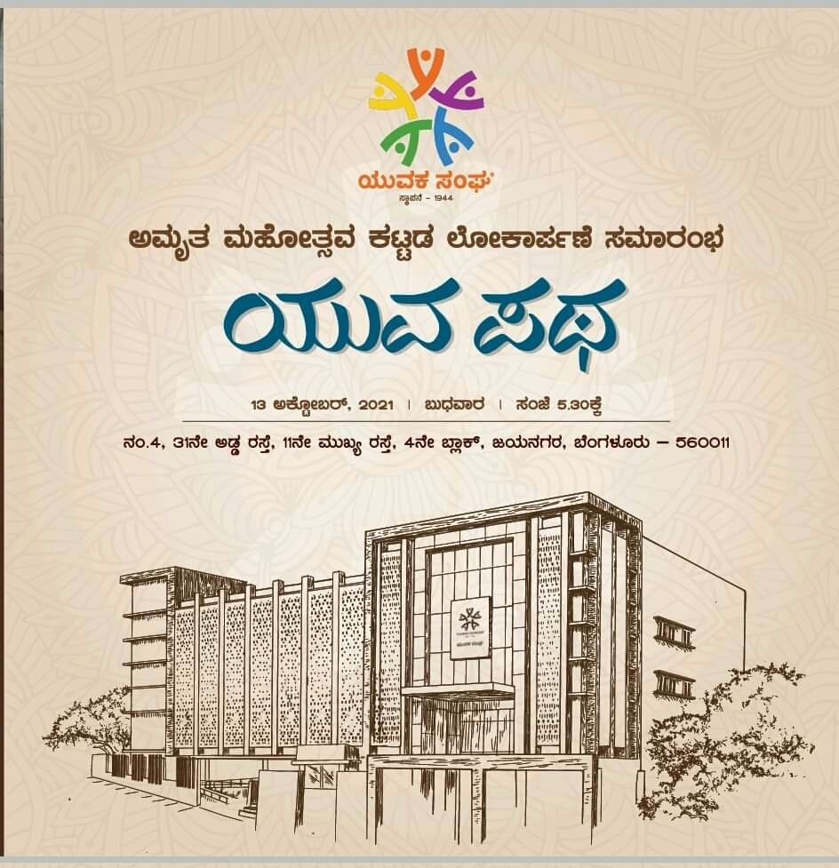 Suman64061969's tweet photo. #ಯುವಪಥ
#yuvapatha https://t.co/rzokppQs52