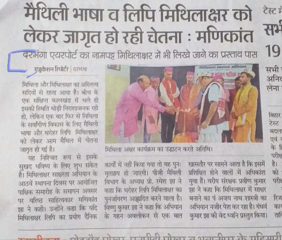 acharya_im's tweet photo. मिथिला मैथिलीक उत्थान लेल संघर्षरत 
मैथिल सभ लेल  एक गोट  सुखद खबर  
 @Ajay_Nath_Jha @AshokKu99764287 https://t.co/qmcDvnSYg1