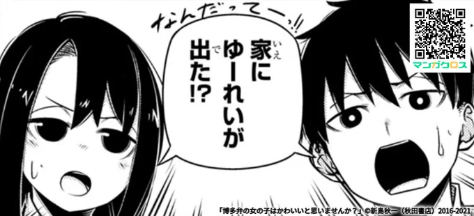 お久しぶりの更新ですみません。
博多弁の女の子はかわいいと思いませんか?
ご当地、妖怪回更新されてます!

あなたの地元が実は、有名な妖怪の発祥地なのかも?
https://t.co/U1jYbrreim #マンガクロス #博多弁の女の子 