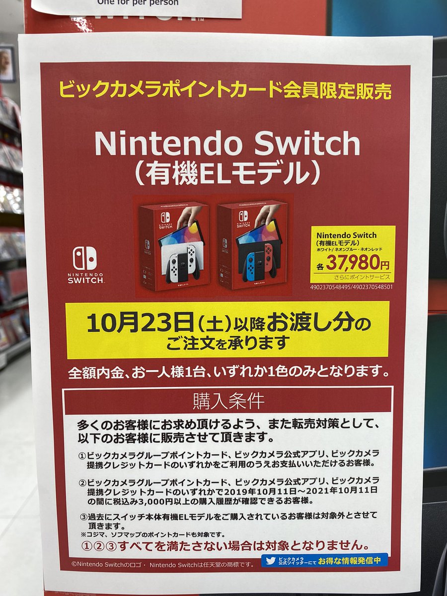 新型nintendo Switch有機elモデル ビックカメラ店頭で予約可能 転売ヤー対策もバッチリ 秒刊sunday