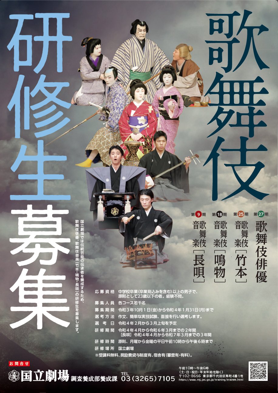 Twitter 上的 国立劇場養成課 歌舞伎研修生募集のポスターです かっこよく作ってください とお願いしたところ まるでバトル映画のポスター のようなかっこいいデザインに仕上がりました T Co Cne5an1diq Twitter Twitter 上的 国立劇場養成課 歌舞伎研修生募集のポスターです かっこよく作ってください とお願いしたところ まるでバトル映画のポスター のようなかっこいいデザインに仕上がりました T Co Cne5an1diq Twitter