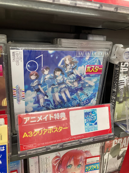 アニメイト高知 アニメイトアプリ配信中 新譜入荷情報 The Idolm Ster Shiny Colors L Yered Wing 07 ノクチル が入荷したぜよ アニメイト特典 は A3クリアポスター やきね Idolmaster