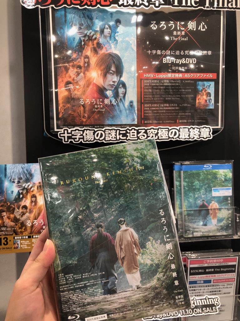 Hmvイオンモールつがる柏 るろうに剣心 映画 るろうに剣心 最終章 The Final Blu Ray Dvd が本日入荷 Hmv Loppi限定特典はa5クリアファイル るろ剣 佐藤健 るろうに剣心最終章 11 9発売 最終章 The Beginning もご予約受付中 Hmvイオンモールつがる柏 るろうに剣心 映画 るろうに剣心 最終章 The Final Blu Ray Dvd が本日入荷 Hmv Loppi限定特典はa5クリアファイル るろ剣 佐藤健 るろうに剣心最終章 11 9発売 最終章 The Beginning もご予約受付中