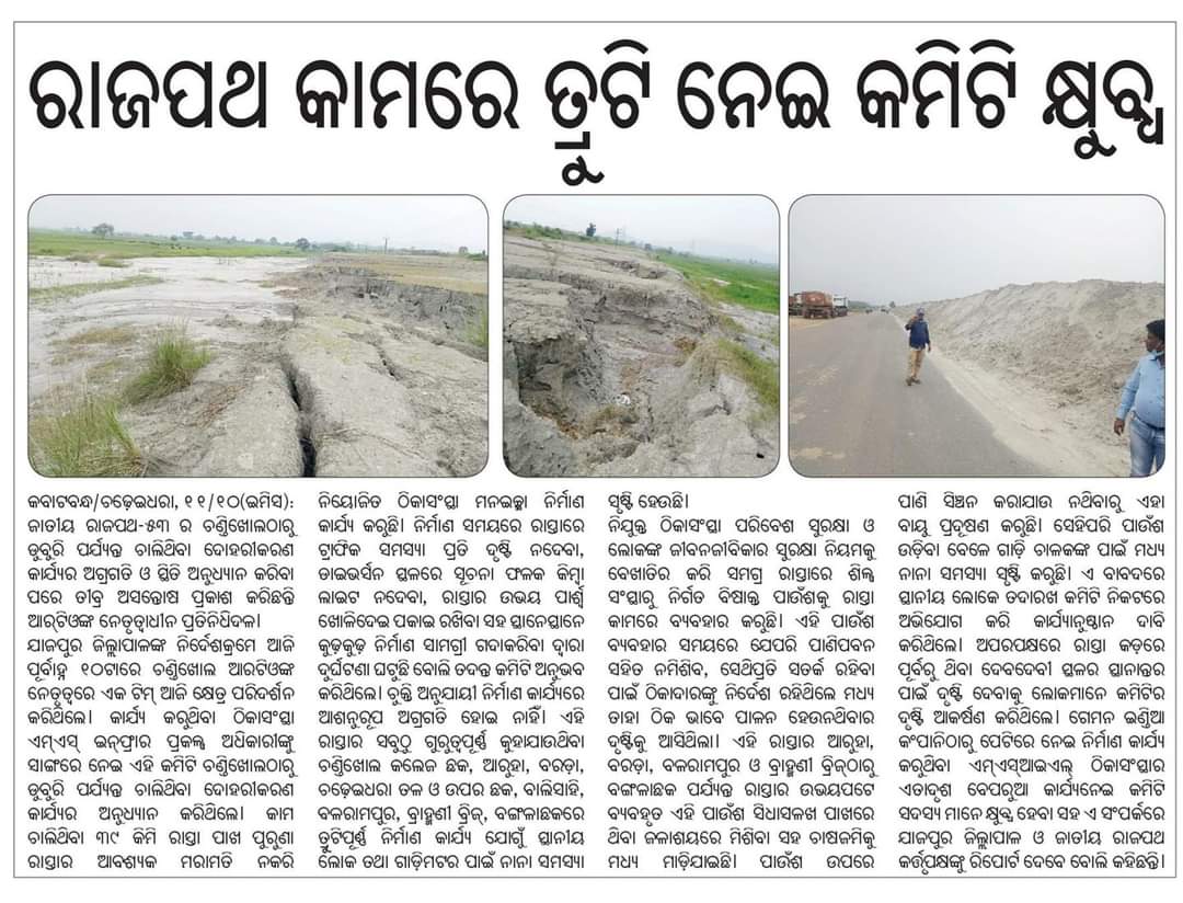 SNMLive_Safety's tweet photo. NH is not a Play Ground. Life of common man is going like cat or dog. We are positive for the solutions by our esteemed authorities. Very sever unsafe condition of NH53, Chandikhole to Duburi of Odisha State.@SarmisthaSethi @nitin_gadkari @dpradhanbjp @CMO_Odisha @PMOIndia https://t.co/2a4bB4YV3N