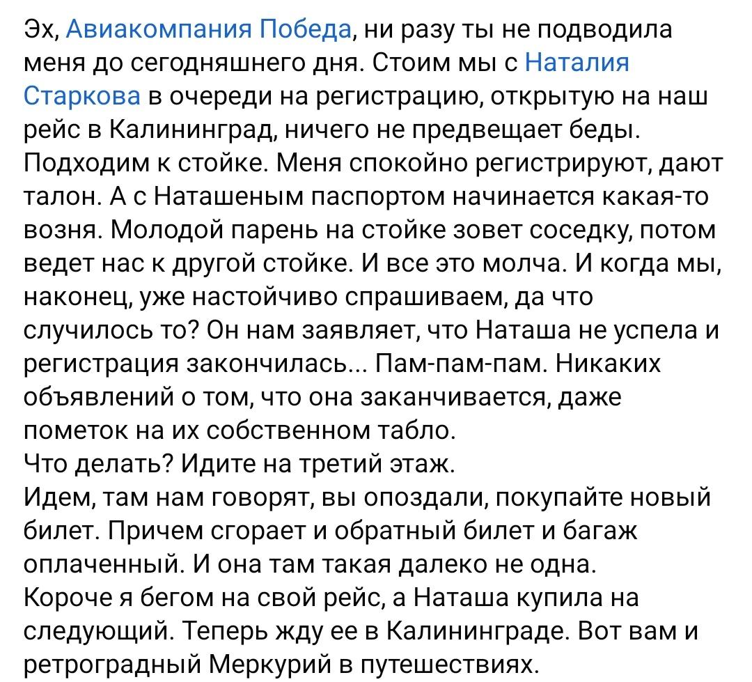 Соколова Александра (@sashasandrabb) on Twitter photo Вот так слетали мои друзья сегодня. <a href="/pobeda_aeroflot/">Авиакомпания Победа</a> просто украла деньги у нескольких людей. Без смс и регистрации, без объявлений Вот так слетали мои друзья сегодня. <a href="/pobeda_aeroflot/">Авиакомпания Победа</a> просто украла деньги у нескольких людей. Без смс и регистрации, без объявлений