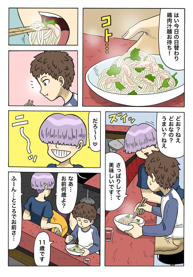 妹を探して黄泉の国に一人でやってきた少年がたどり着いた食堂……鶏肉汁麺の作り方ものってるよ!↓続きはこちらから
「【漫画】ヨモツヘグイ(作:キューライス)」 https://t.co/R5ZQdIIP9v
