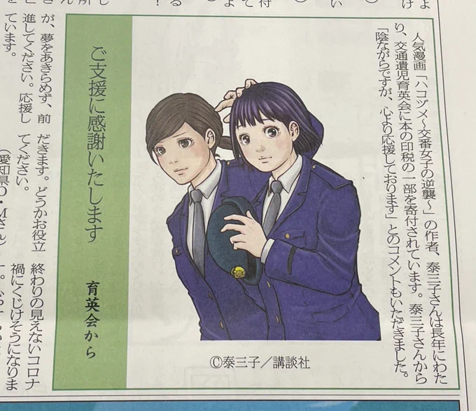 交通遺児育英会の会報誌に掲載していただきました。 #ハコヅメ の単行本を買ってくれた皆さんのお金が交通遺児のために役立っています。 