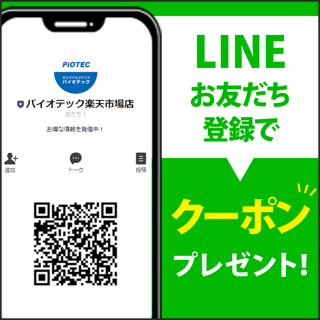 piotec_ec_print's tweet photo. 🌟LINEはじめました🌟
楽天市場店とYahoo!店の公式LINEができました！
お得なクーポンをプレゼントしておりますので、ぜひお友だち登録をお願いいたします😌✨

楽天市場店：https://t.co/9GJvwPTZiE
Yahoo!店：https://t.co/nAJf0V4Gml https://t.co/tohEYXKSUB