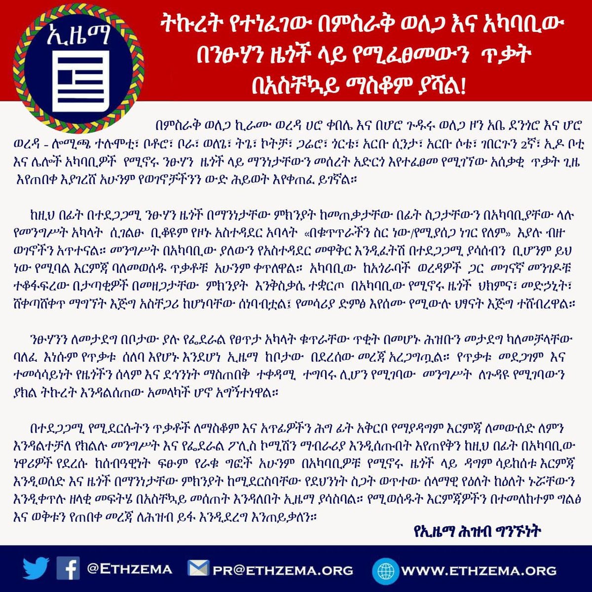 ETHZema's tweet photo. ትኩረት የተነፈገው በምስራቅ ወለጋ እና አካባቢው በንፁሃን ዜጎች ላይ የሚፈፀመውን ጥቃት በአስቸኳይ ማስቆም ያሻል! https://t.co/g1TiYvyWpP