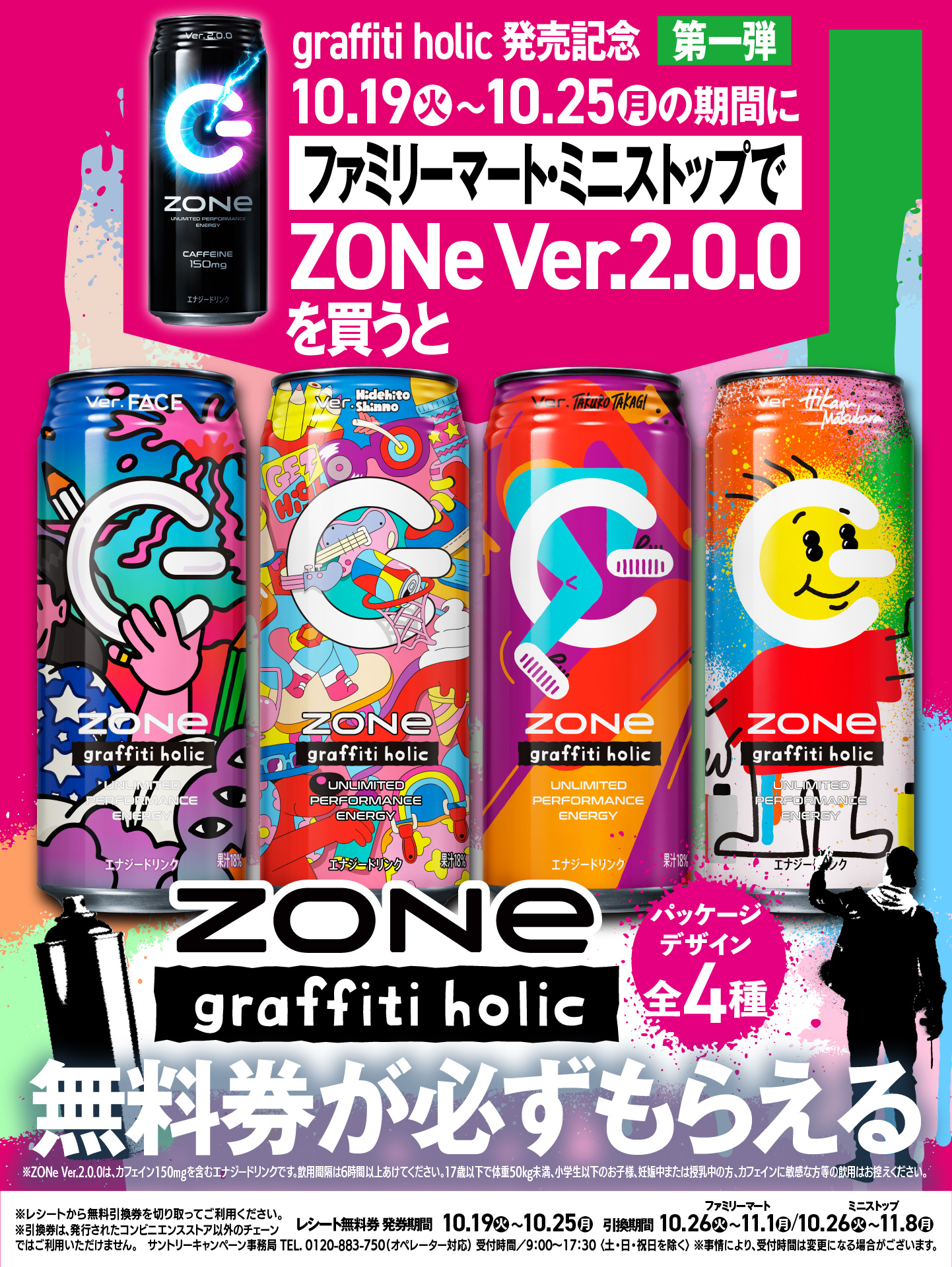 Zone Energy ファミマ ミニストップで Zone Ver 2 0 0買って もらえる無料券 使わないの損ね これは一目瞭然 爆発する自己表現 Like A トリニトロトルエン Zone飲んでその向こうへ 無敵のゾーンへ Zone Graffiti Holic Ver 1 0 0 10 26 Release Zone Energy ファミマ ミニストップで Zone Ver 2 0 0買って もらえる無料券 使わないの損ね これは一目瞭然 爆発する自己表現 Like A トリニトロトルエン Zone飲んでその向こうへ 無敵のゾーンへ Zone Graffiti Holic Ver 1 0 0 10 26 Release