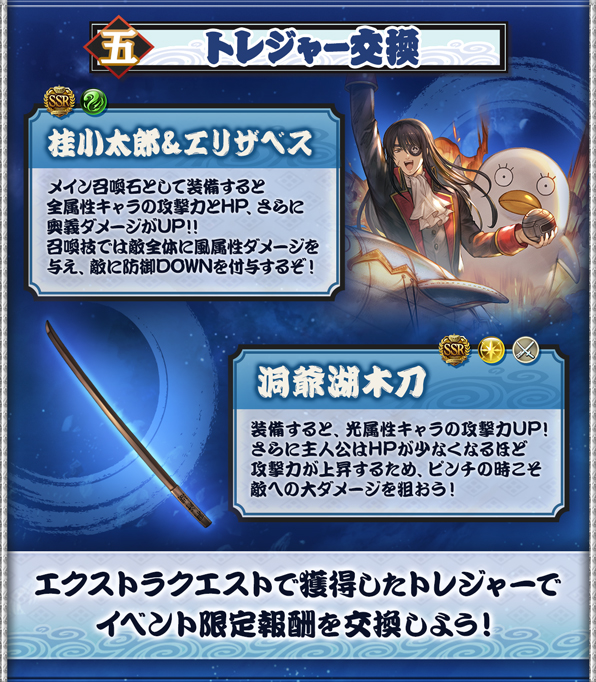 グラブル攻略 Gamewith A Twitter 銀魂コラボ のtipsが登場 第1話ep3で 土方十四郎 沖田総悟 加入 10 20公開の第5話ep3で 万事屋銀ちゃん 坂田銀時 志村新八 神楽 加入 イベ召喚石は 桂小太郎 エリザベス 武器は 洞爺湖木刀 グラブル Https T Co