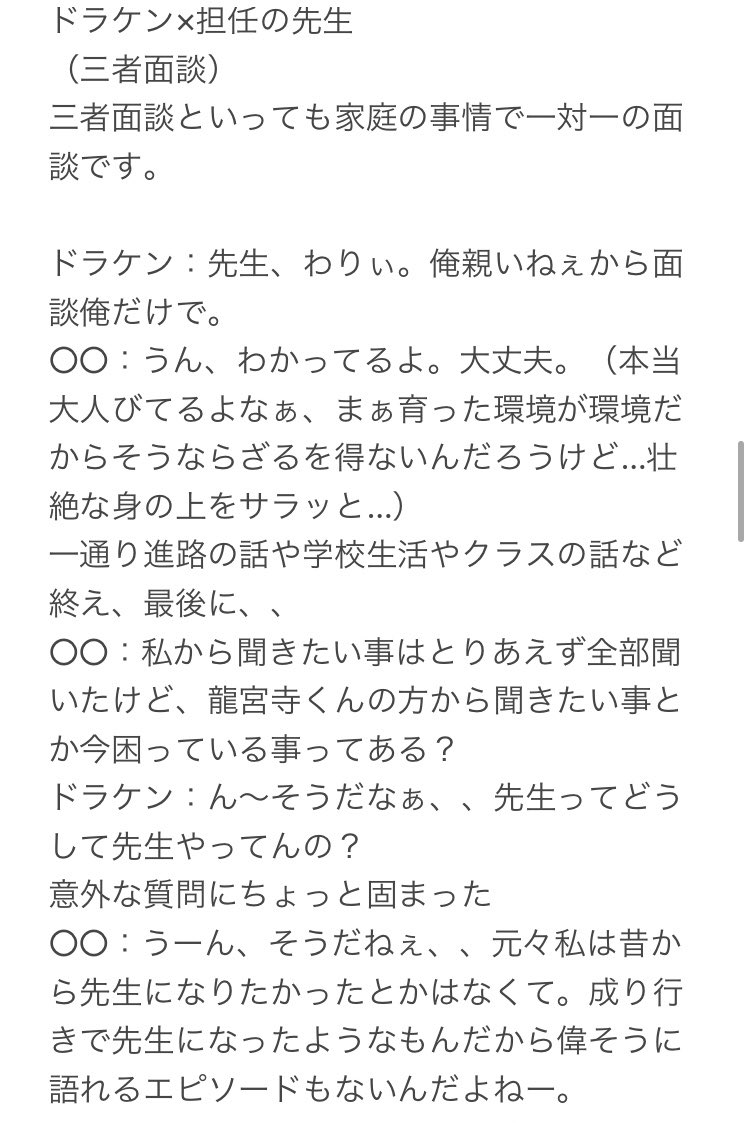 Kiyora 東卍メンバー 先生シリーズ ドラケン 龍宮寺堅 東京卍リベンジャーズ 東京リベンジャーズ 夢小説 T Co Evbnmzpdf5 Twitter