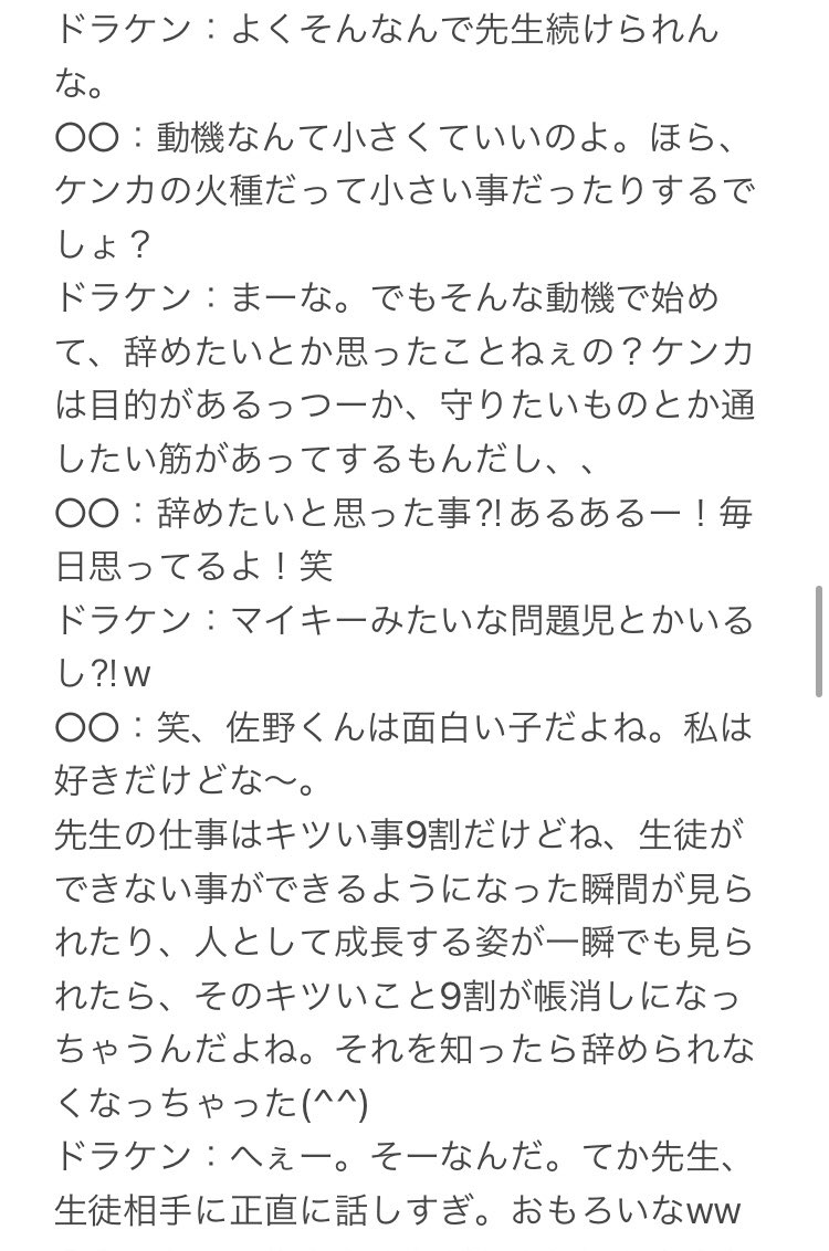 Kiyora 東卍メンバー 先生シリーズ ドラケン 龍宮寺堅 東京卍リベンジャーズ 東京リベンジャーズ 夢小説 T Co Evbnmzpdf5 Twitter
