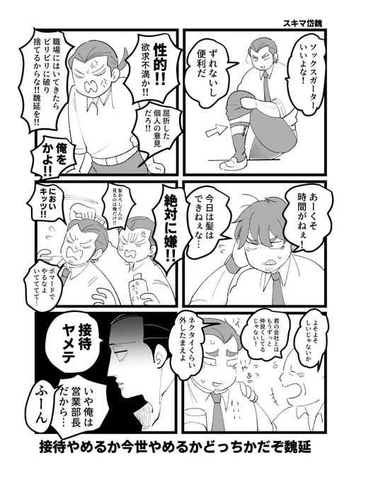 現転生スキマ岱魏 