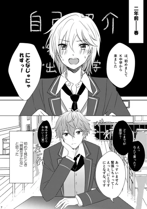 泉となずなの出会い〜なずなが声変わりを迎えた時のお話

↑去年のブリデで頒布したいずなず本の通販を開始しました!
よろしくお願い致します🙇‍♂️
https://t.co/iWuVwipcaG 