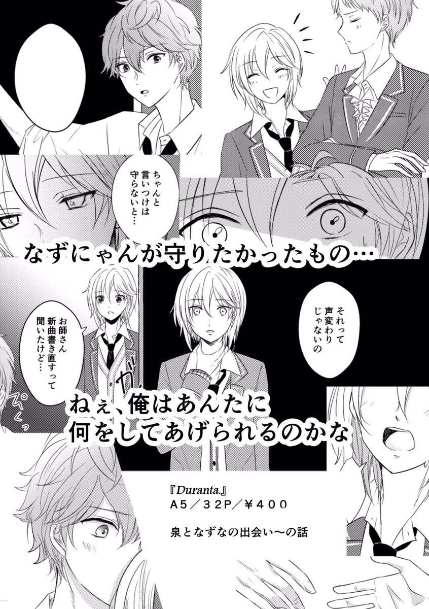 泉となずなの出会い〜なずなが声変わりを迎えた時のお話
↑去年のブリデで頒布したいずなず本の通販を開始しました!
よろしくお願い致します🙇♂️
https://t.co/iWuVwipcaG