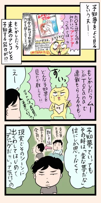 夫が予知夢をよく見るらしいので漫画にしてみた後編を公開しました。ぜひ
https://t.co/IpiXP7YYt0 