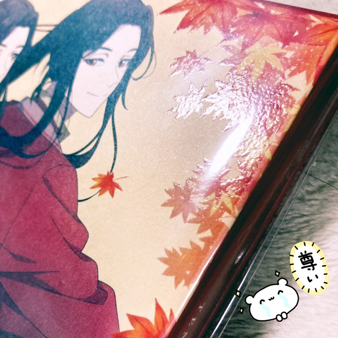 上巻円盤届いた✨パッケージの紅葉の浮き彫り加工可愛いし段箱が幸せ…す、捨てられん…
しかし帯セリフの尊さよ
#天官賜福アニメ 