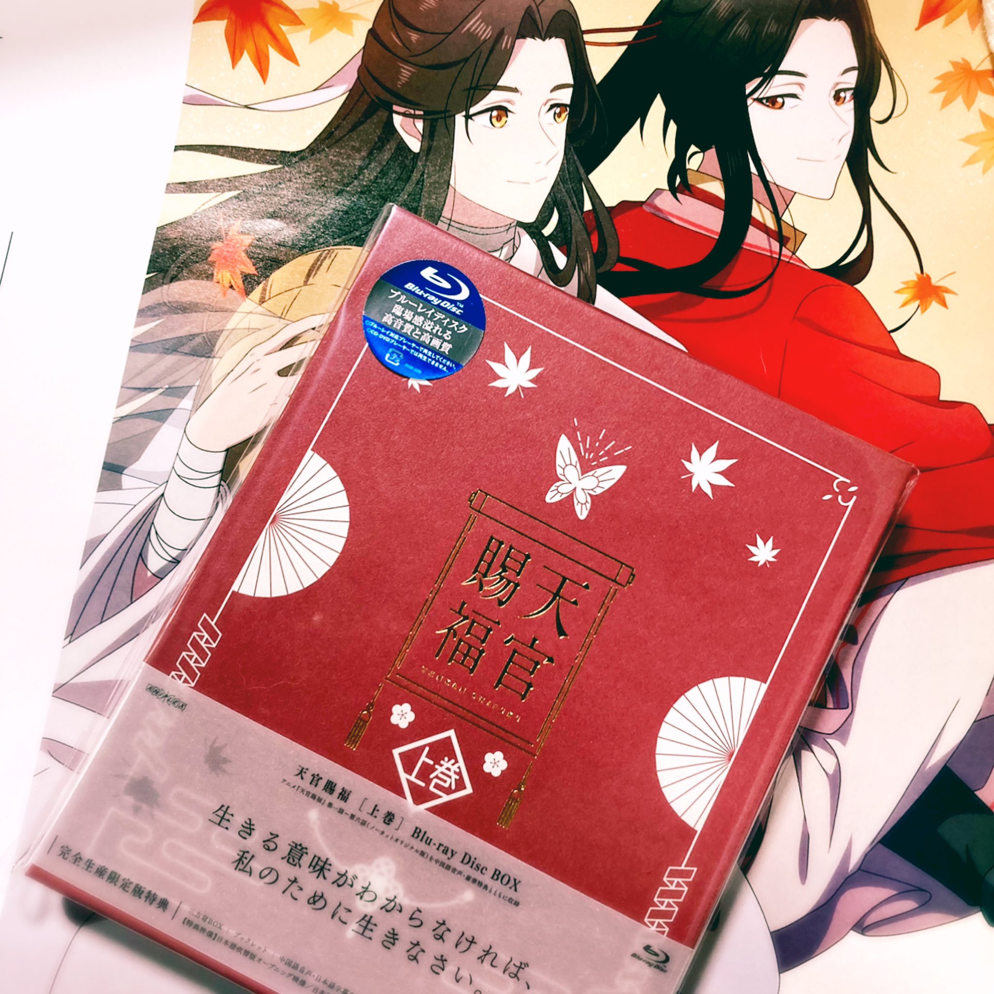 天官賜福 上巻\u0026下巻〈完全生産限定版・各2枚組〉Blu-ray \u0026