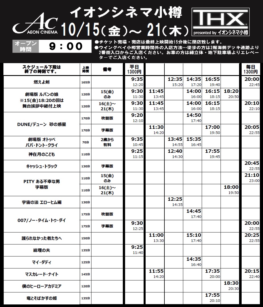 イオンシネマ小樽 Ac Otaru Twitter