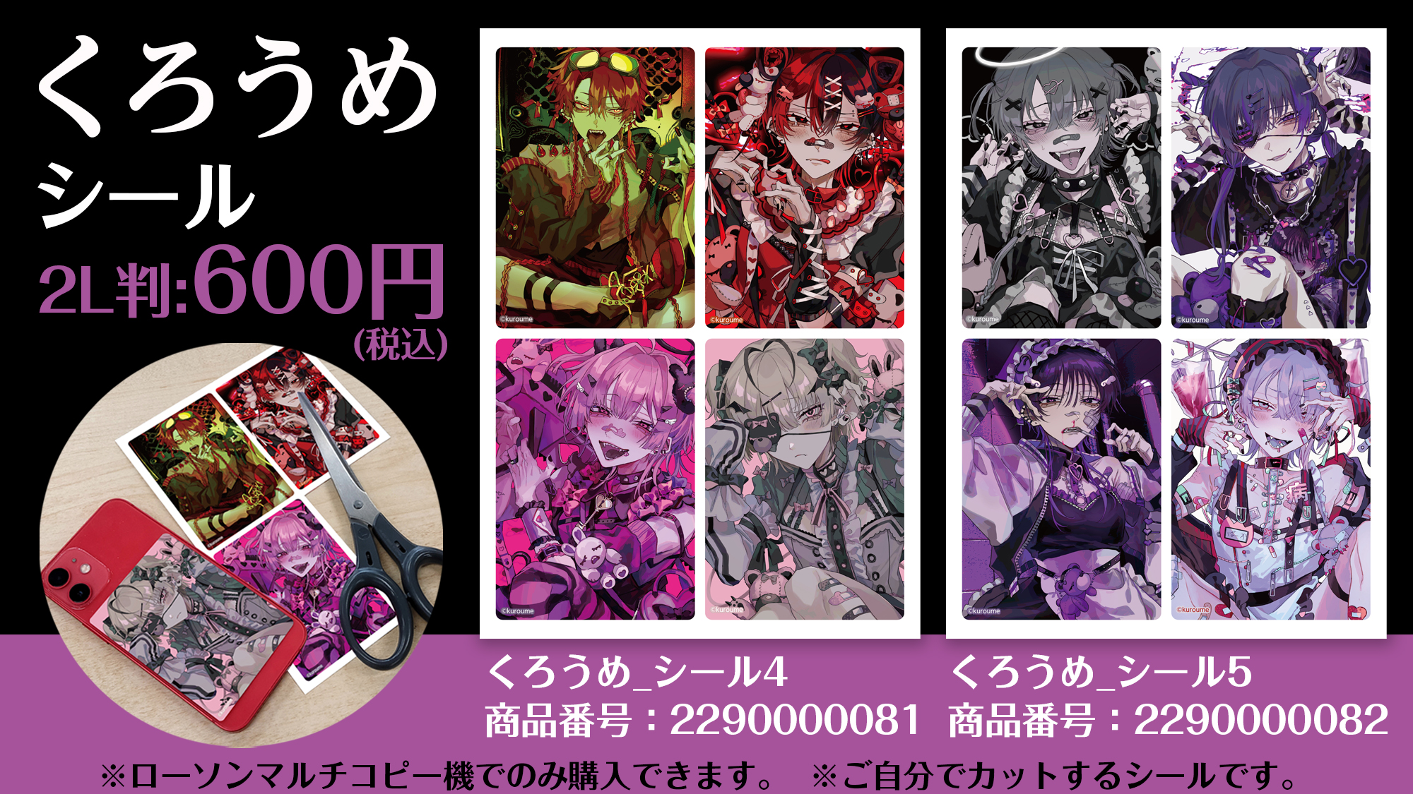 くろうめ Kuroume 新しいの追加されました 全種類いつでもプリントできるんでお好きな時に シールは ローソン 様のみです Twitter