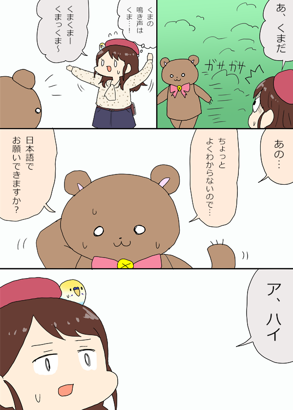 くまと黒瀬ちん漫画! https://t.co/WRnoBLqHJM 