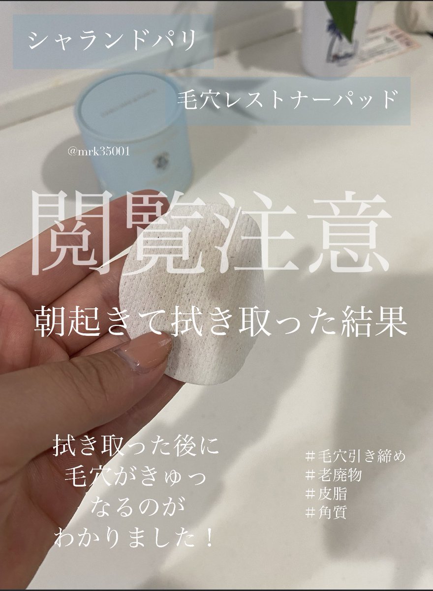 mrk35001's tweet photo. ✧˖°⌖

シャランドパリ様（@Challansde_Jp ）
毛穴レストナーパッド頂きました熊🧸✨
閲覧注意の画像が３枚目にあります。
拭き取ったあとに、毛穴がきゅって
なってるのわかるし、朝起きてから
拭き取ったあとの老廃物とか皮脂とか角質がごっそり🤣！

✧˖°⌖
＃当選報告 https://t.co/DbPkK6DXs7