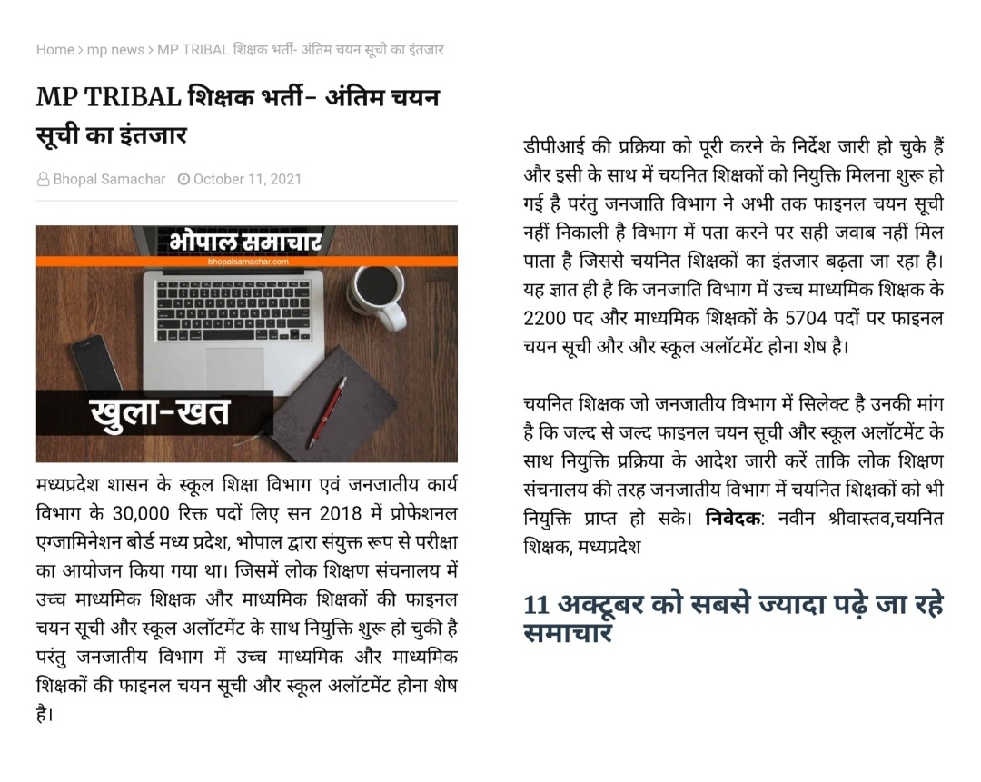 Naveen__Shri's tweet photo. #मध्यप्रदेश_शिक्षक_भर्ती_2018
@schooledump की प्रक्रिया लगभग पूरी हो चुकी है।
पर @TribalAffairsMp विभाग अभी भी नियुक्ति प्रक्रिया में देरी कर रहा है इसलिए अब तुरन्त फाइनल सूची जारी करके स्कूल अलॉटमेंट किए जाए। @MlaManpur https://t.co/b8xuQWkes7