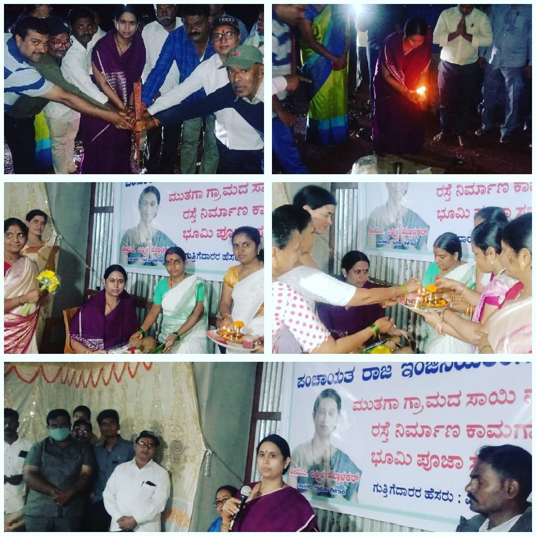 laxmi_hebbalkar's tweet photo. - ಮುತಗಾ ಗ್ರಾಮದ ಒಳಗಿನ ರಸ್ತೆಯ ಕಾಮಗಾರಿಗಳಿಗೆ ಚಾಲನೆ.

ಮುತಾಗಾ ಗ್ರಾಮದ ಸಾಯಿ ನಗರದಲ್ಲಿ ಕಾಂಕ್ರೀಟ್ ರಸ್ತೆಯ ನಿರ್ಮಾಣದ ಕಾಮಗಾರಿಗಳಿಗೆ ಪಂಚಾಯತ್ ರಾಜ ಇಂಜಿನಿಯರಿಂಗ್ ಇಲಾಖೆಯ ಅನುದಾನದಲ್ಲಿ ಸುಮಾರು ಹದಿನೇಳು ಲಕ್ಷ ರೂ,ಗಳ ವೆಚ್ಚದಲ್ಲಿ ಗುದ್ದಲಿ ಪೂಜೆಯನ್ನು ನೆರವೇರಿಸುವ ಮೂಲಕ ಚಾಲನೆಯನ್ನು ನೀಡಿದೆ.

#BelagaviRural • #Mutaga https://t.co/GEkGT08jDn