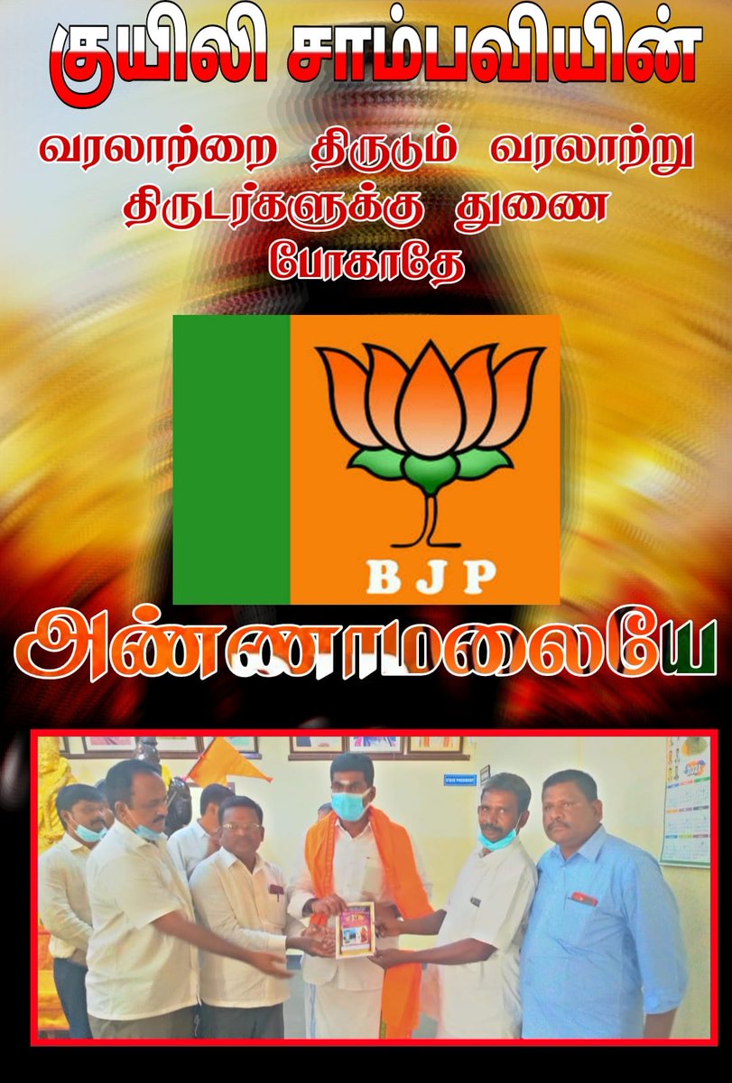 TInayathalam's tweet photo. ஆதி தமிழன் பரையர் குயிலி சாம்பவி வரலாற்றை திருட்டுக்கு துணை போகாதே....
Do not go along with stealing the history of Adi Tamil Paraiyar Quili Sambavi ....
@IPS_K_Annamalai 
@HRajaBJP 
@james_vck 
@ESambavar 
@CKRohitPrasad
@DrRamachandiran 
@tadaperiyasami
@MDK_ITWing https://t.co/XPtJbFWg1W