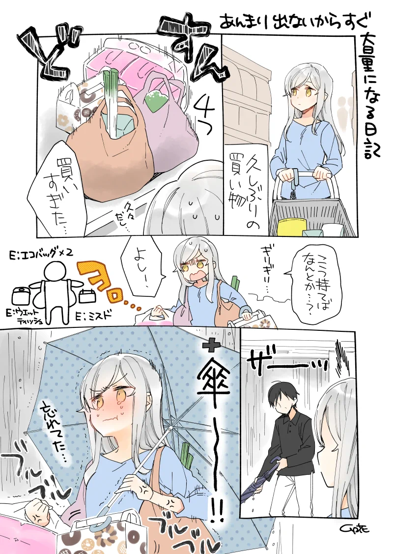 共感を覚える人はきっと多いかも･･･！雨の日のお買い物での、ある出来事を描いた漫画が話題に！