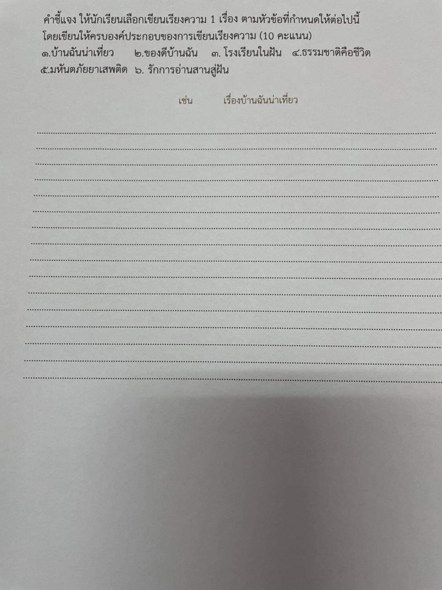 saydaddypls_'s tweet photo. หาคนทำ #รับทําการบ้าน https://t.co/wQPGvrxLuL